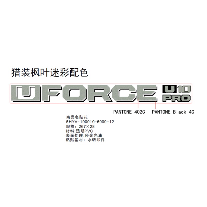 Commercial Name Decal by CF Moto